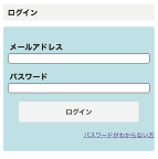 1.ご登録のメールアドレスとパスワードを入力しログインします