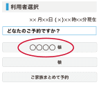 3.利用者を選択します