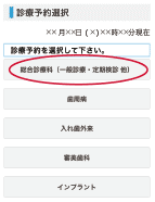 4.診療内容を選択します