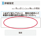 5.詳細をご記入下さい
