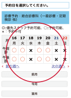 6.予約日を選択します