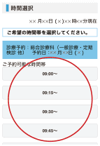 7.時間帯を選択します