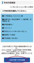 8.予約内容を確認し予約登録をします