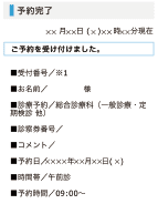 9.予約完了です