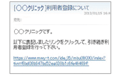 返信メールがきたら本文中のURLをクリックして利用者登録画面へ