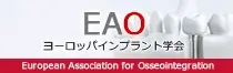 ヨーロッパインプラント学会